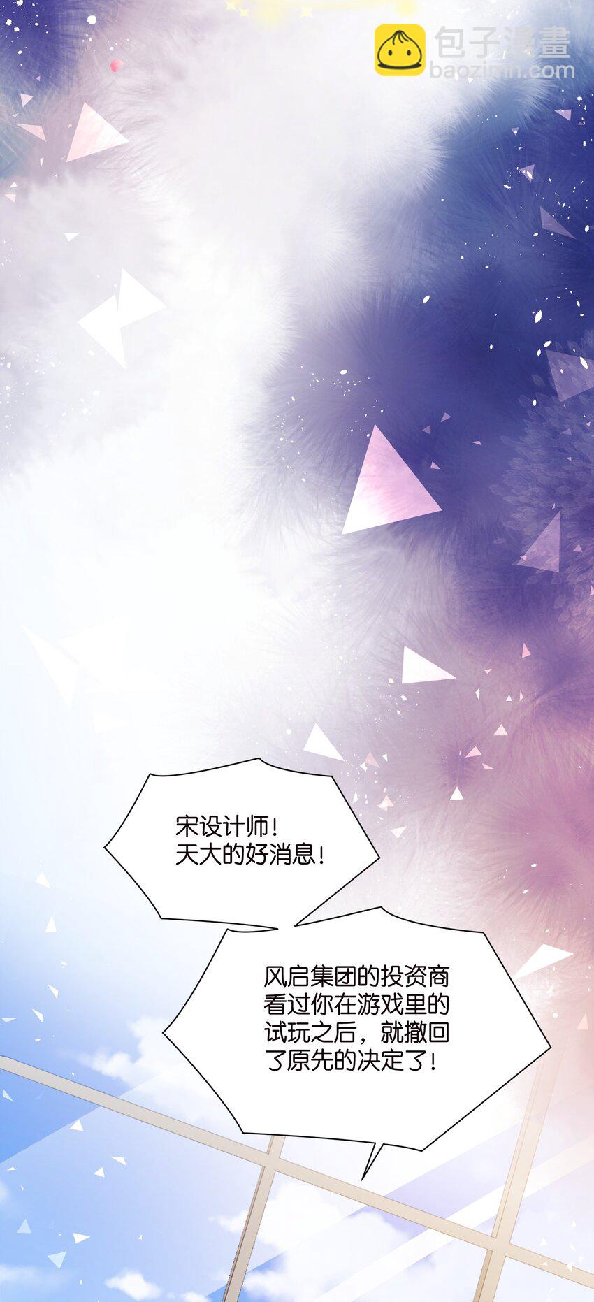 《宋先生请冷静》完结篇 不可缺席的你 第12页