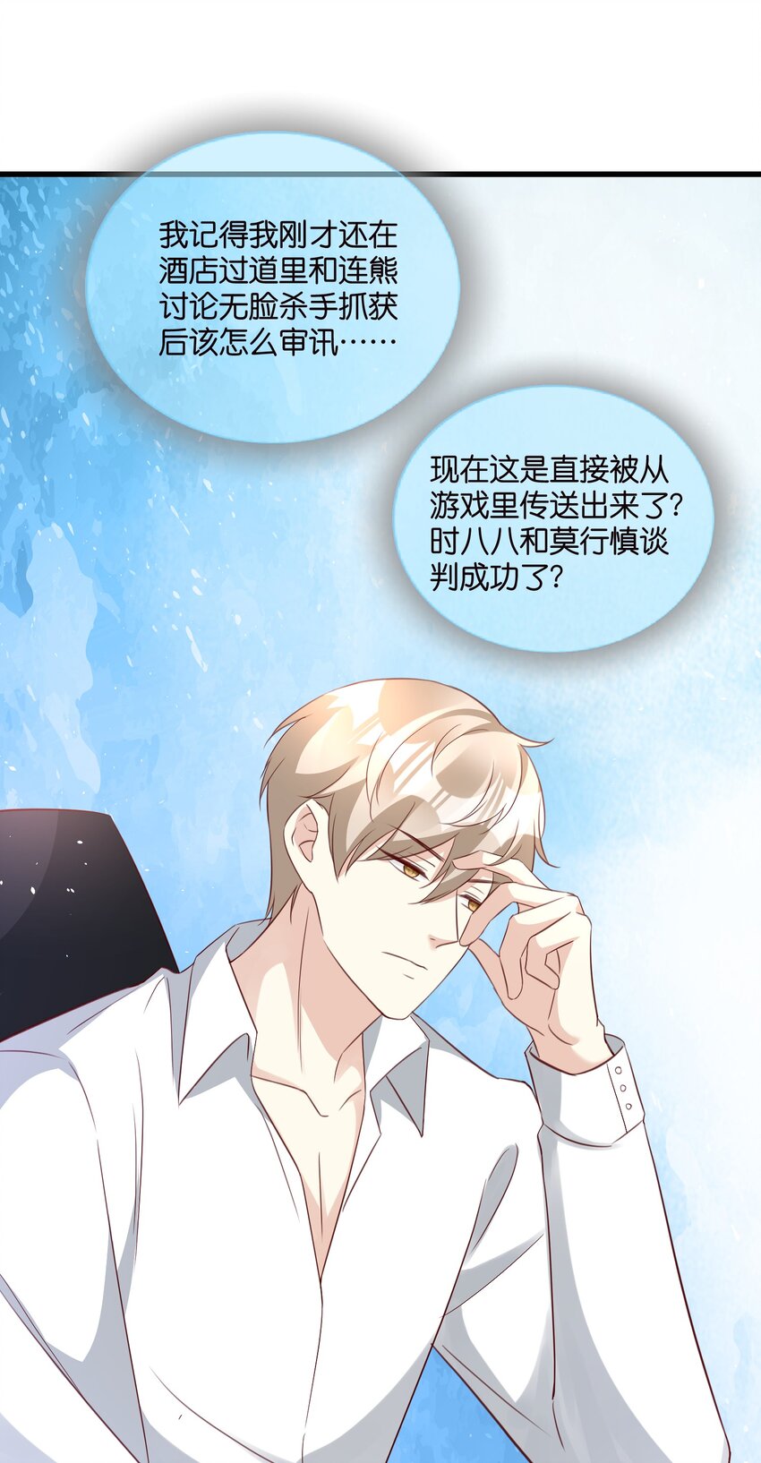 《宋先生请冷静》完结篇 不可缺席的你 第14页