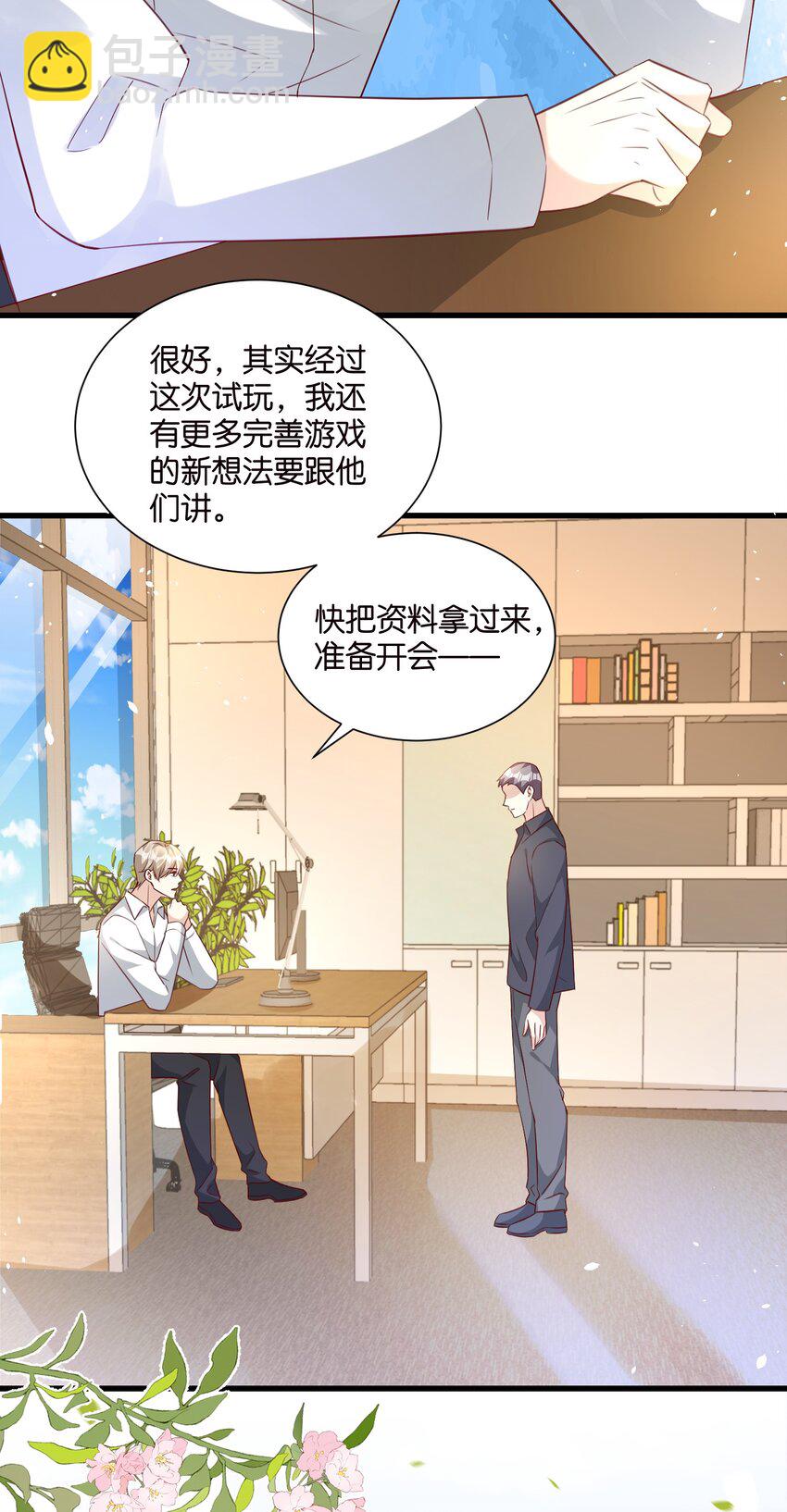 《宋先生请冷静》完结篇 不可缺席的你 第15页