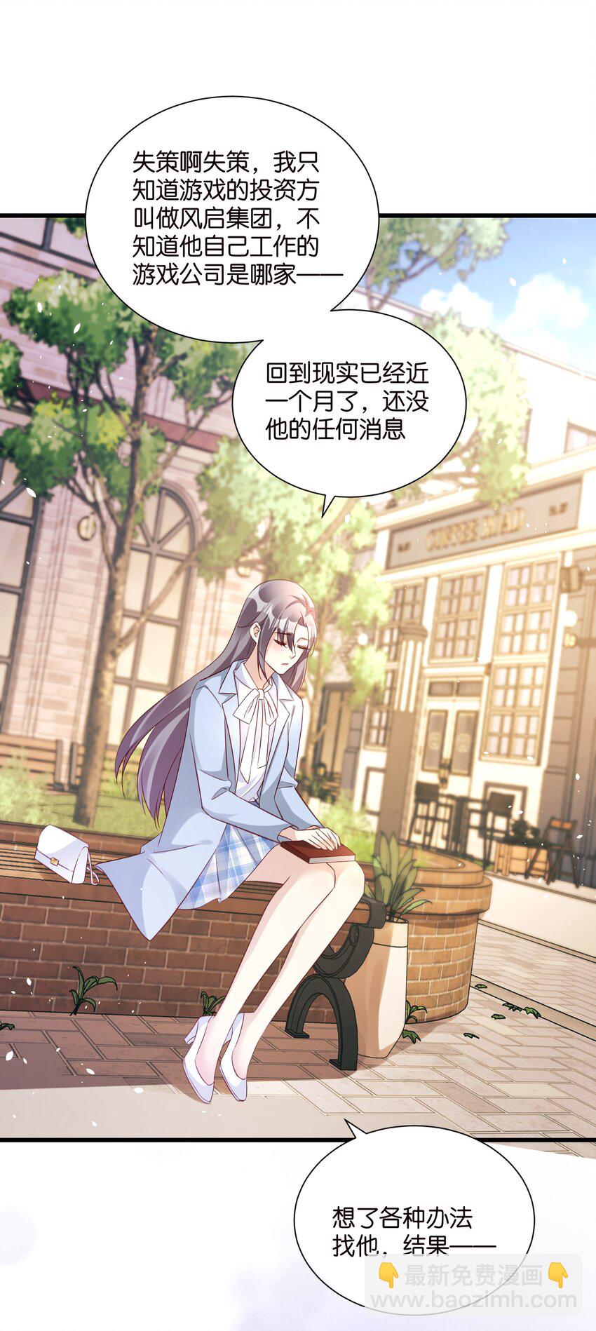 《宋先生请冷静》完结篇 不可缺席的你 第17页