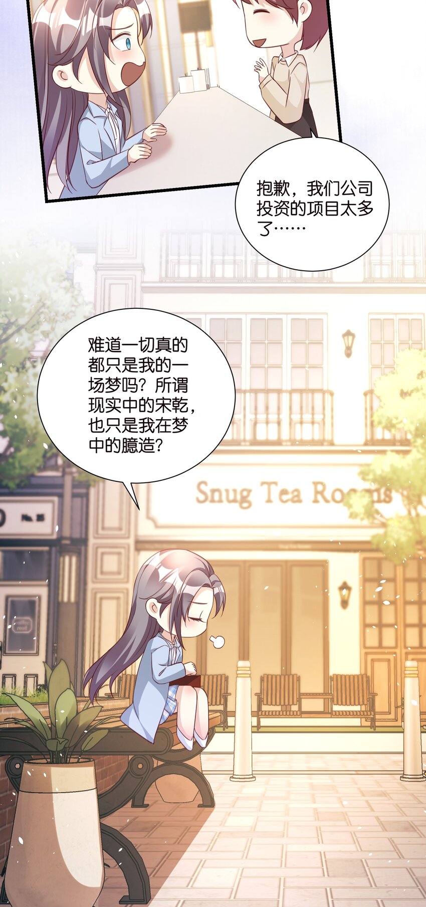 《宋先生请冷静》完结篇 不可缺席的你 第19页
