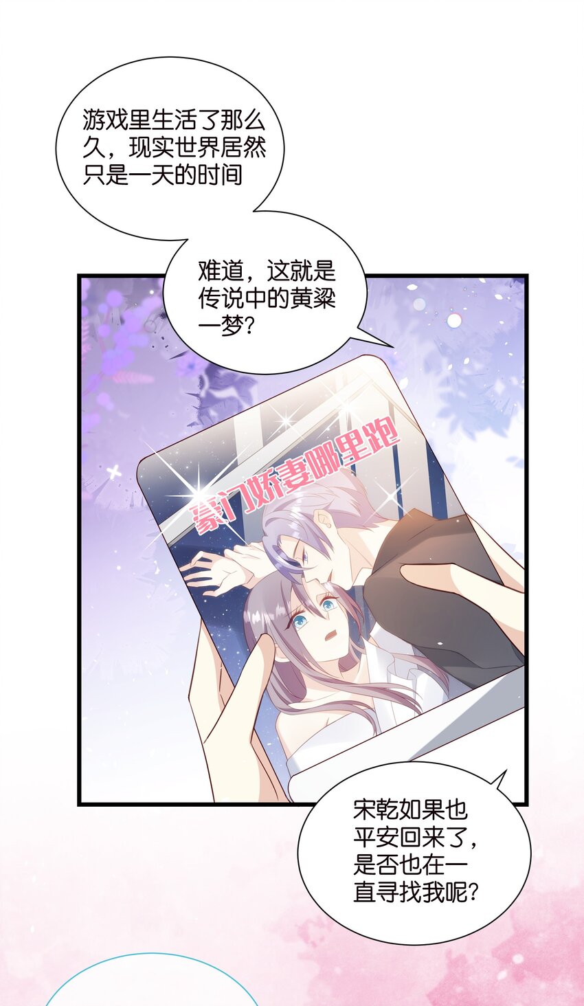 《宋先生请冷静》完结篇 不可缺席的你 第20页