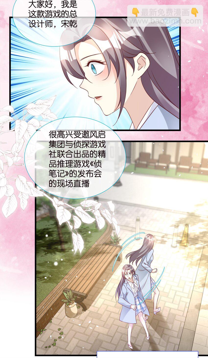 《宋先生请冷静》完结篇 不可缺席的你 第21页