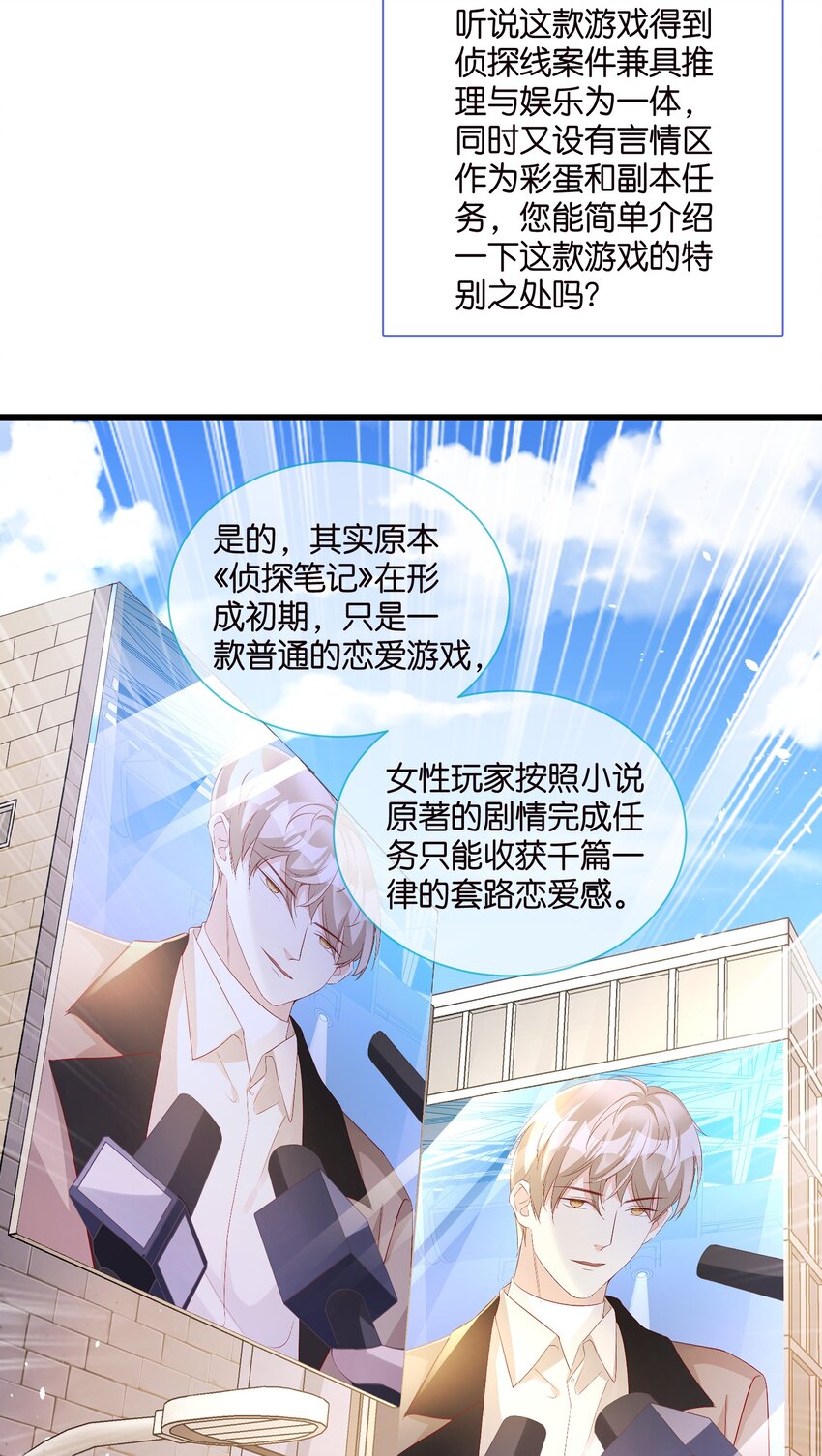 《宋先生请冷静》完结篇 不可缺席的你 第22页
