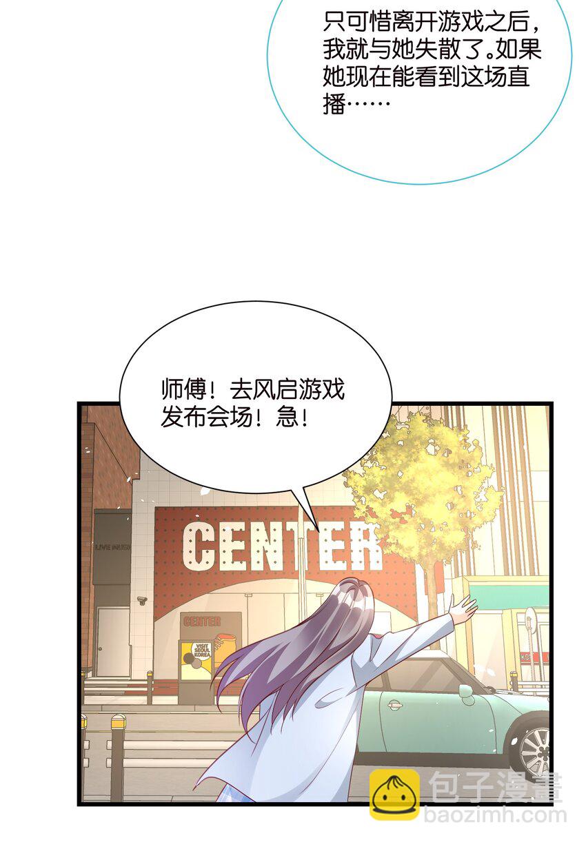 《宋先生请冷静》完结篇 不可缺席的你 第26页