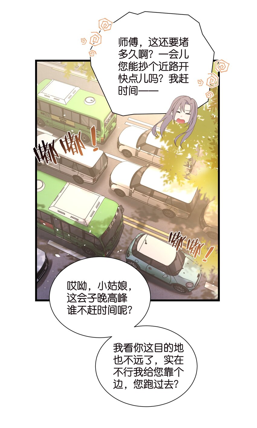 《宋先生请冷静》完结篇 不可缺席的你 第27页
