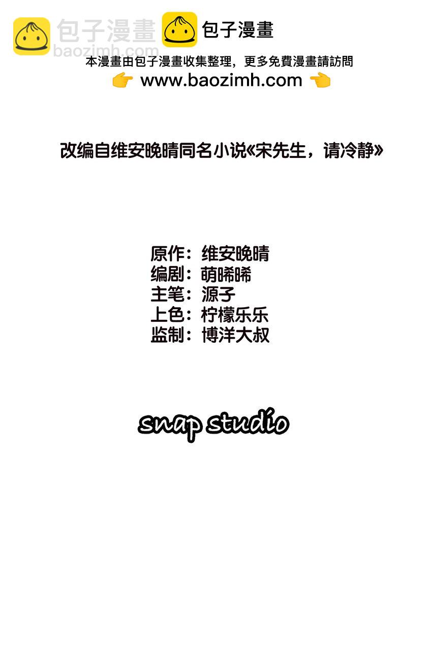 《宋先生请冷静》完结篇 不可缺席的你 第2页