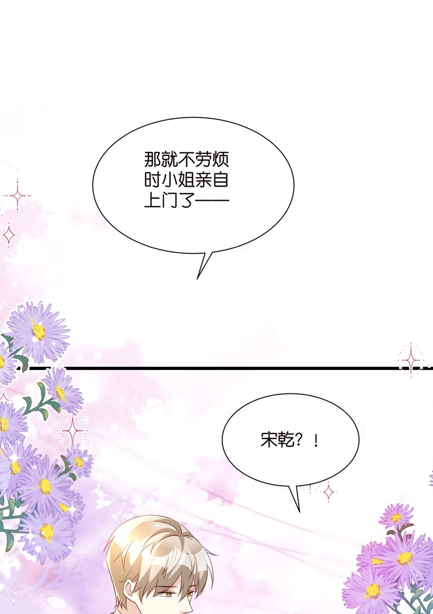 《宋先生请冷静》完结篇 不可缺席的你 第33页