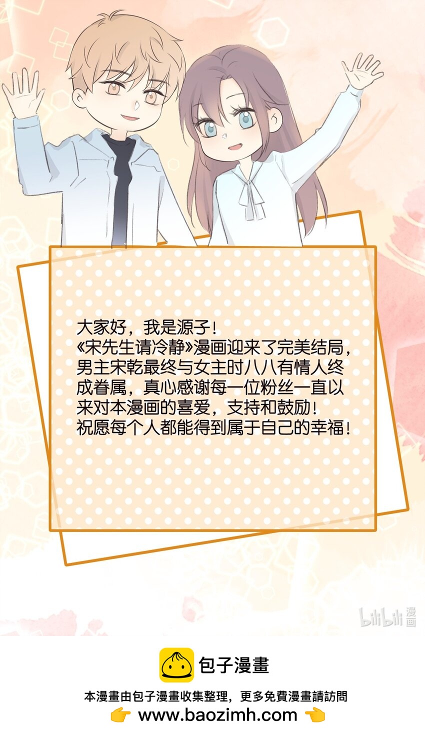 《宋先生请冷静》完结篇 不可缺席的你 第39页