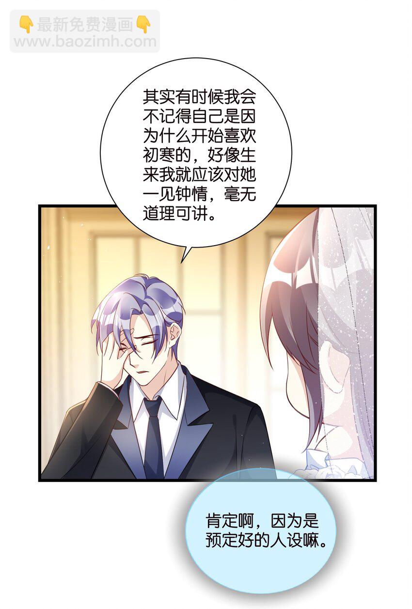 《宋先生请冷静》完结篇 不可缺席的你 第3页