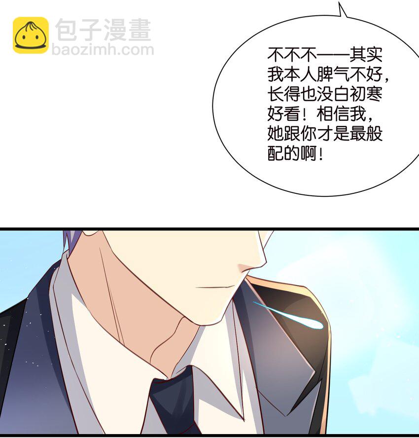 《宋先生请冷静》完结篇 不可缺席的你 第5页