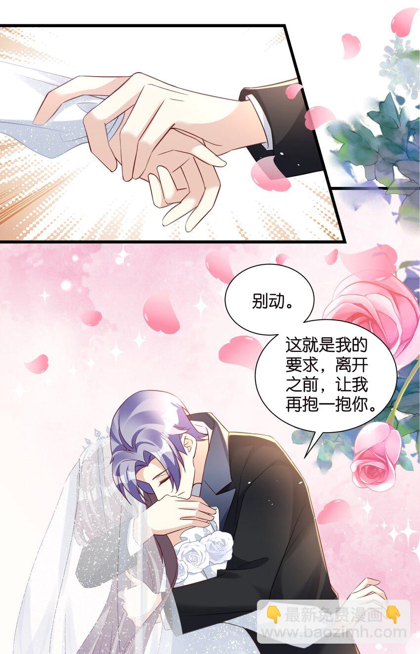 《宋先生请冷静》完结篇 不可缺席的你 第9页