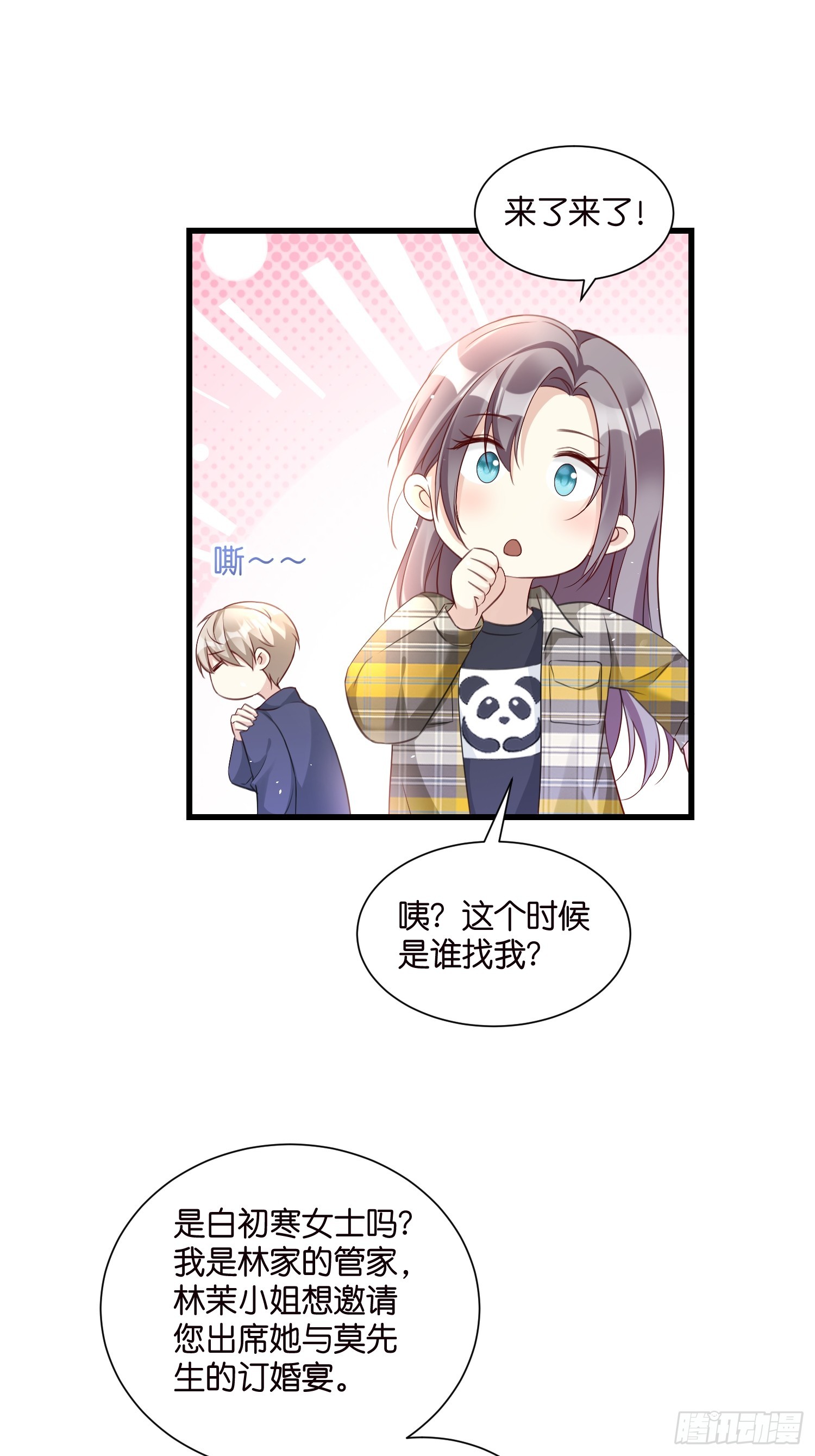 《宋先生请冷静》52 订婚宴 第10页