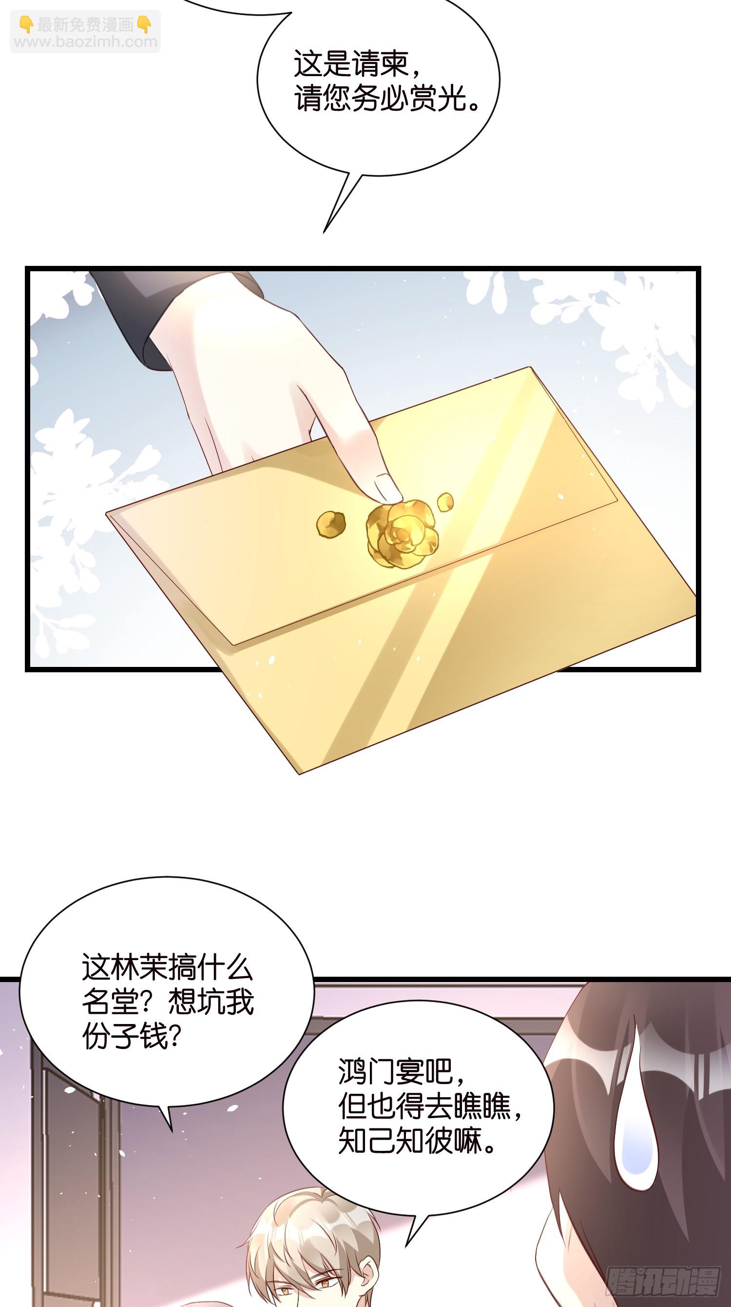 《宋先生请冷静》52 订婚宴 第11页