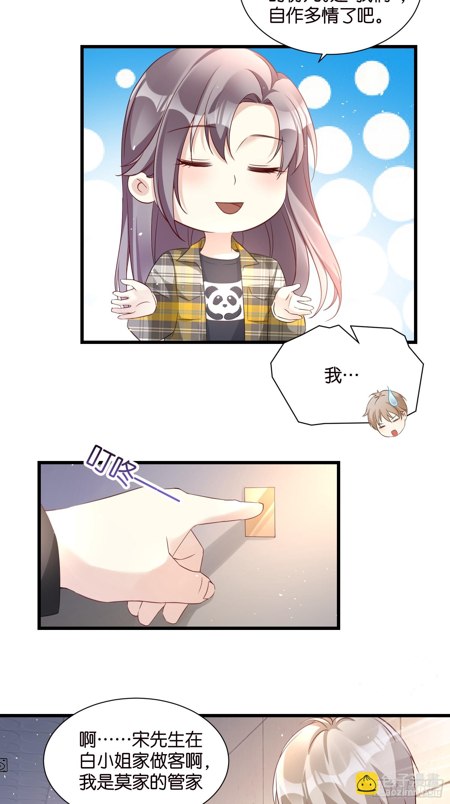《宋先生请冷静》52 订婚宴 第14页