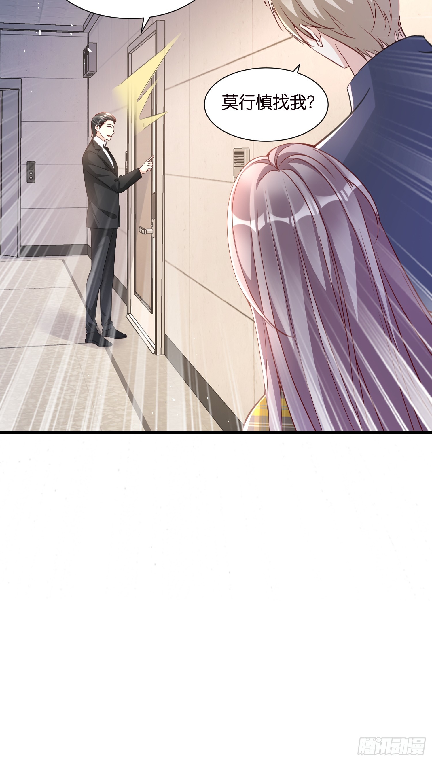 《宋先生请冷静》52 订婚宴 第15页