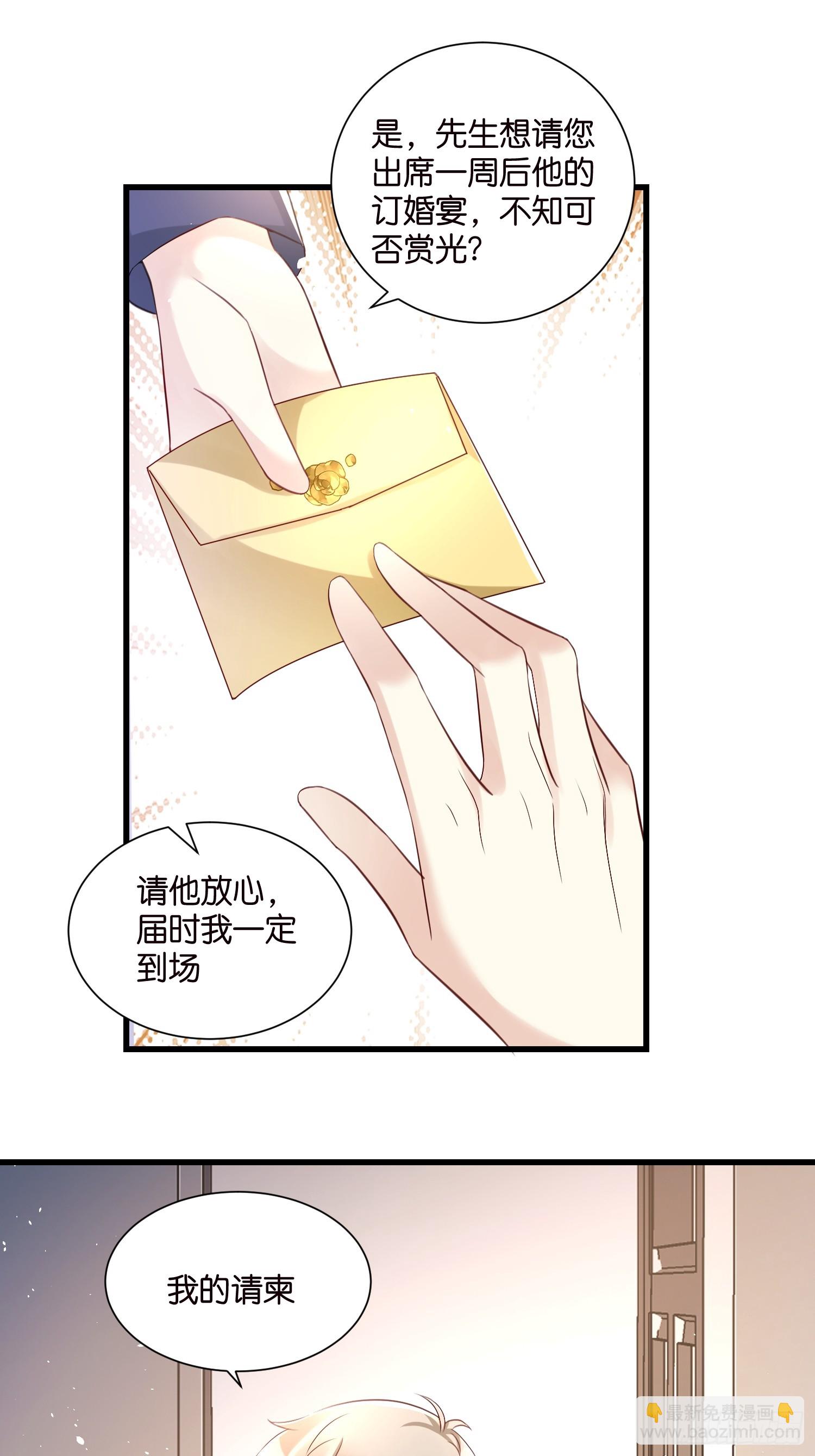 《宋先生请冷静》52 订婚宴 第16页