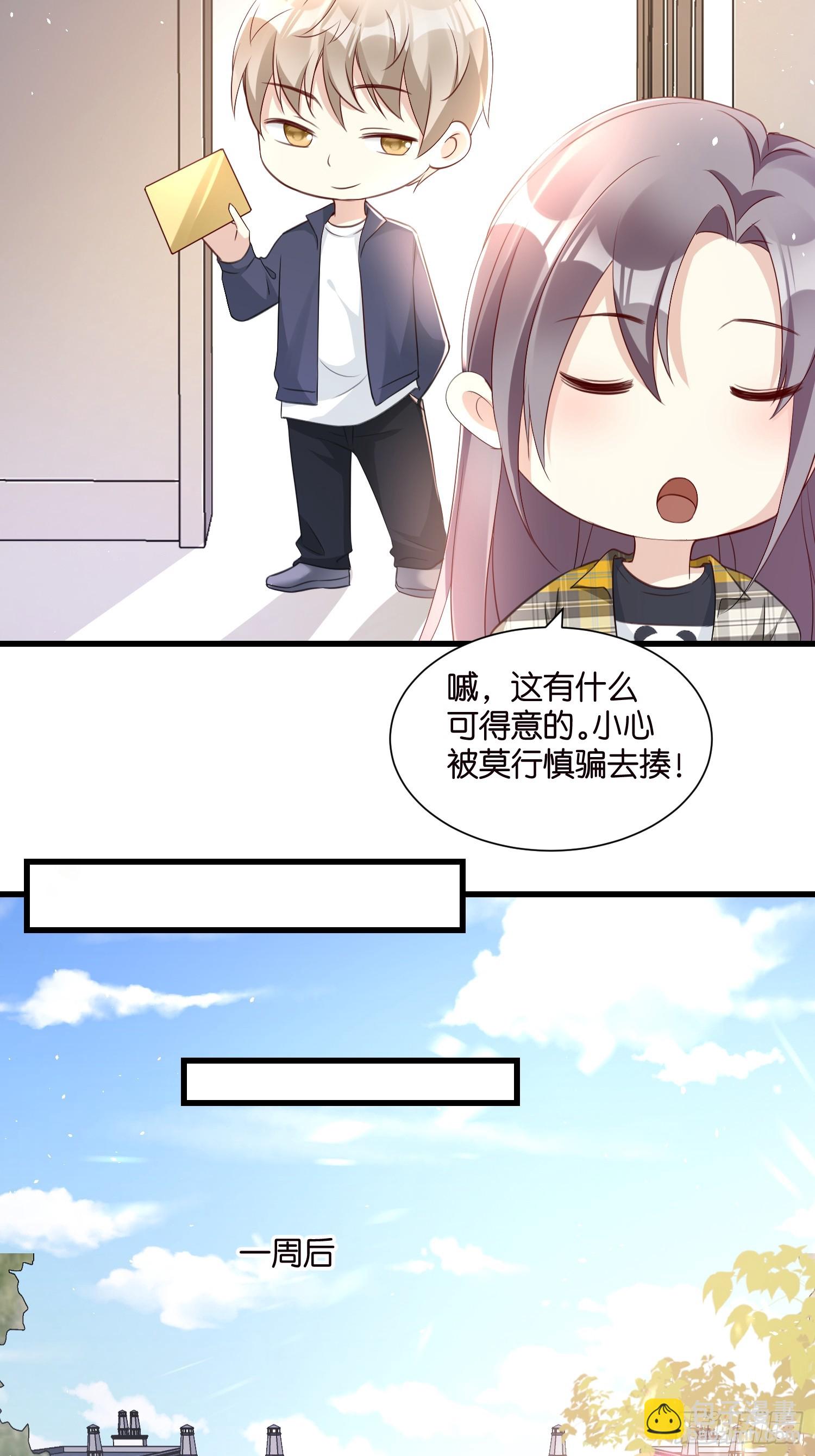 《宋先生请冷静》52 订婚宴 第17页
