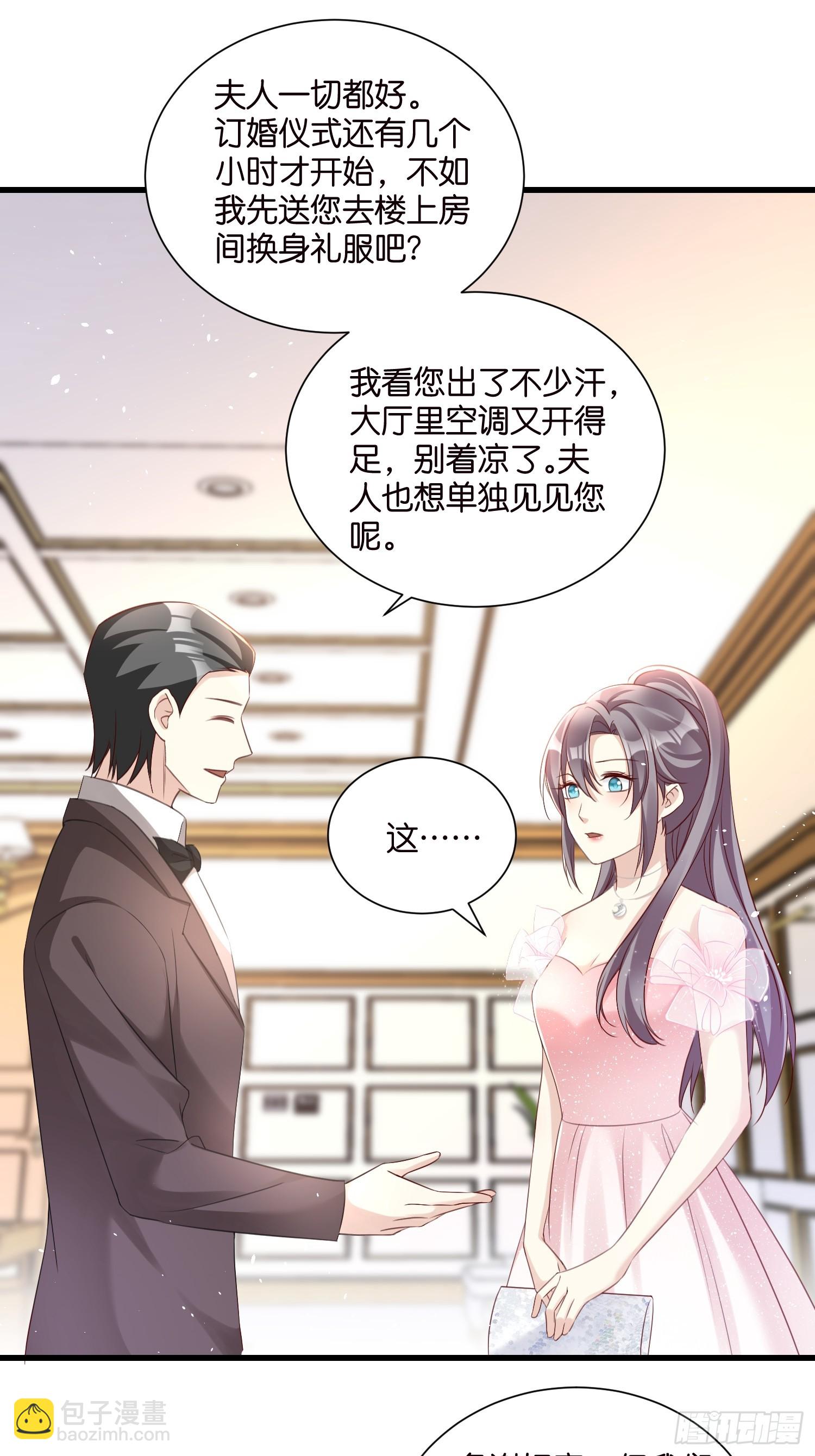 《宋先生请冷静》52 订婚宴 第22页