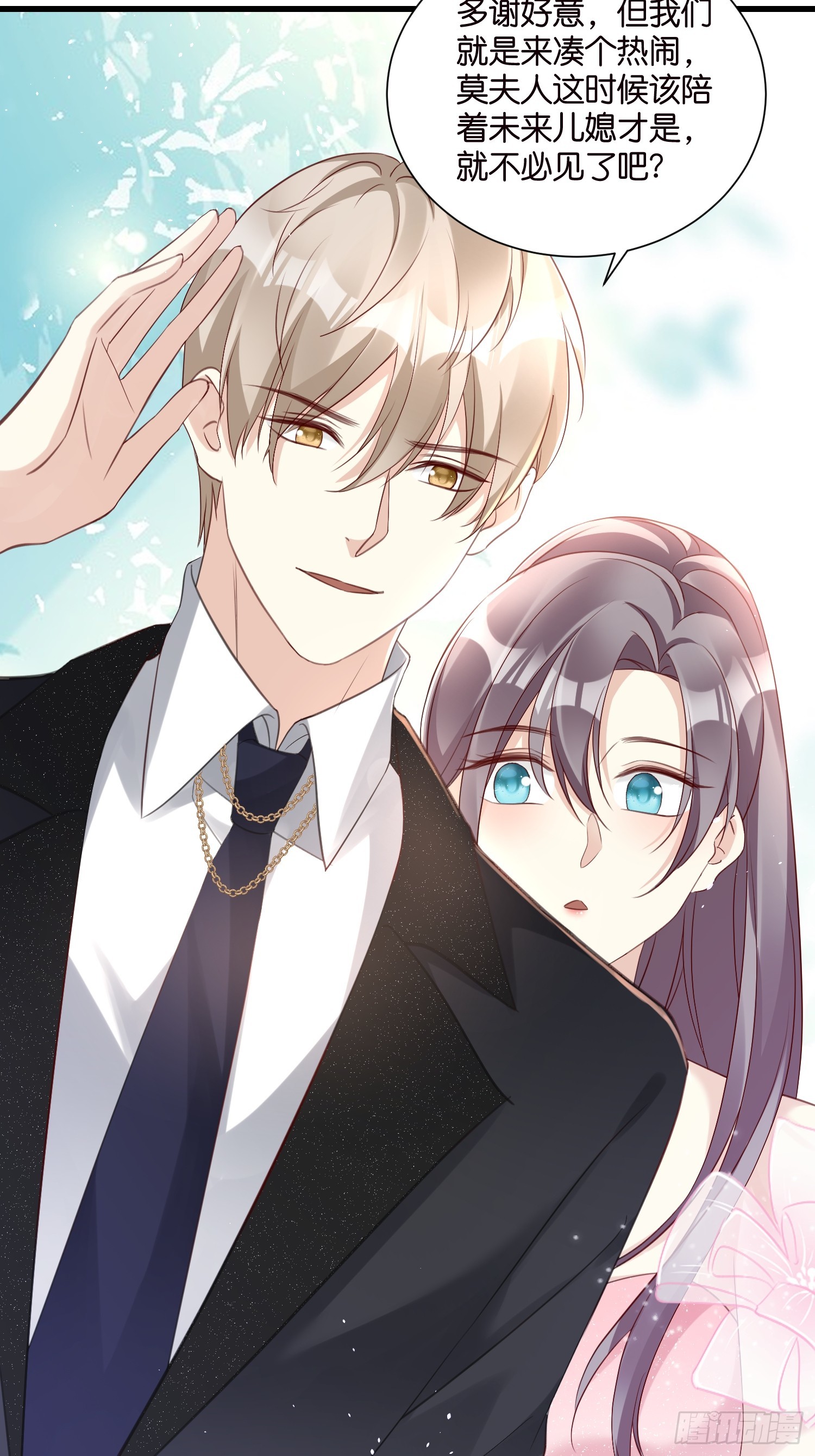 《宋先生请冷静》52 订婚宴 第23页