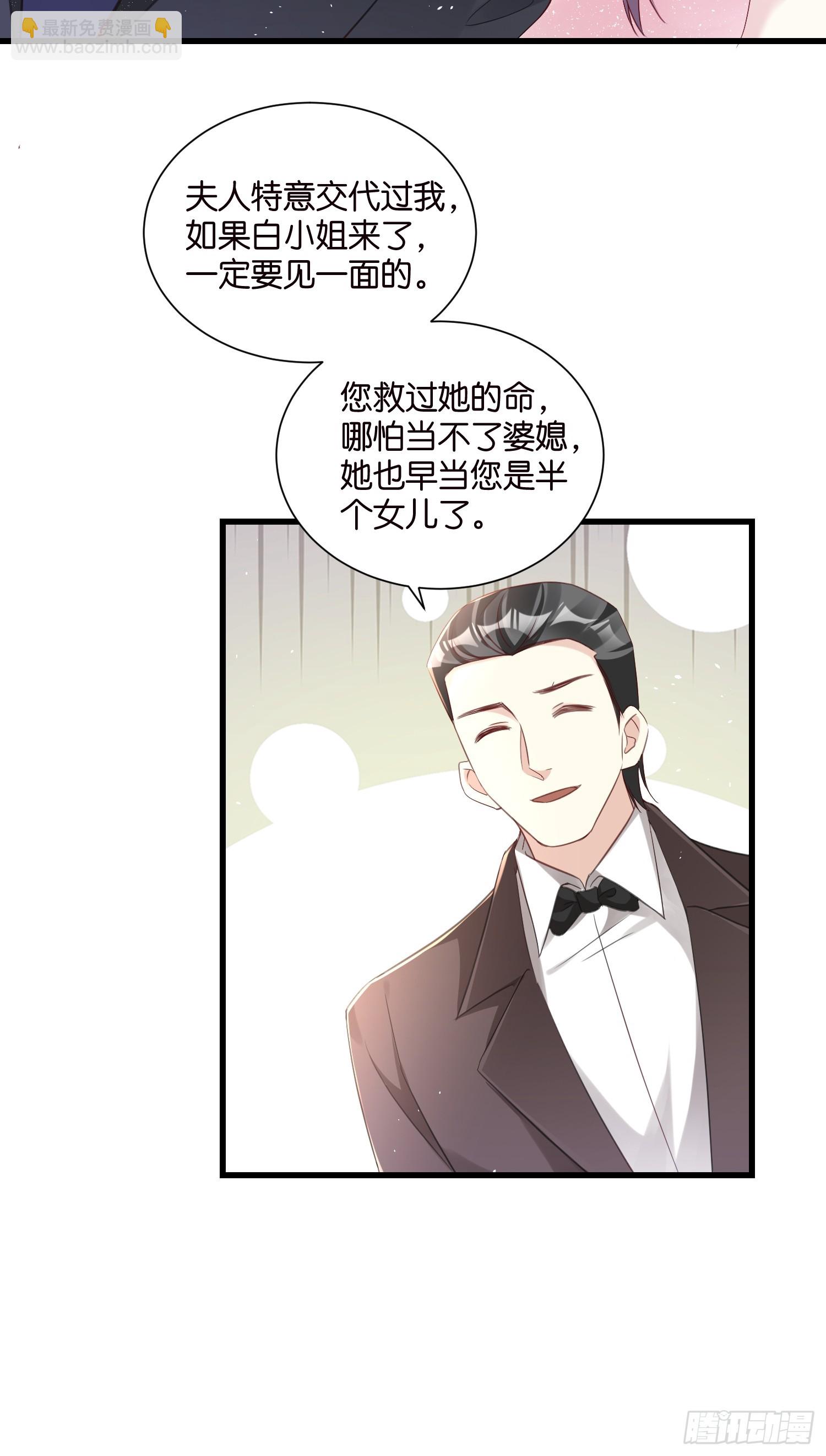 《宋先生请冷静》52 订婚宴 第24页