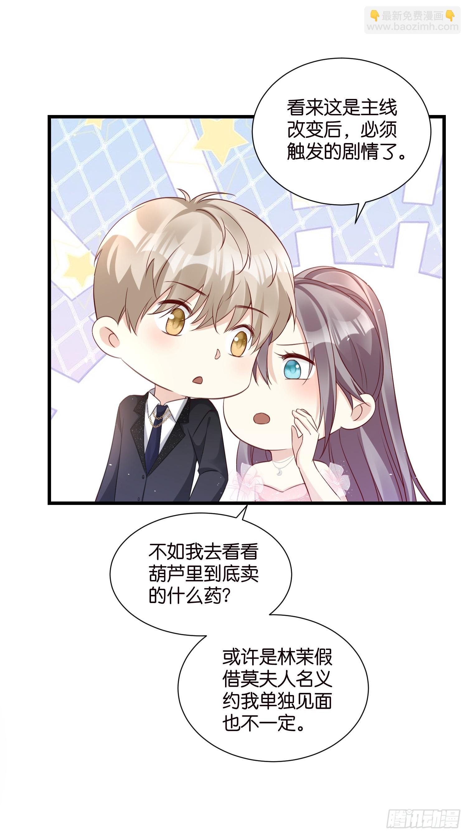 《宋先生请冷静》52 订婚宴 第25页