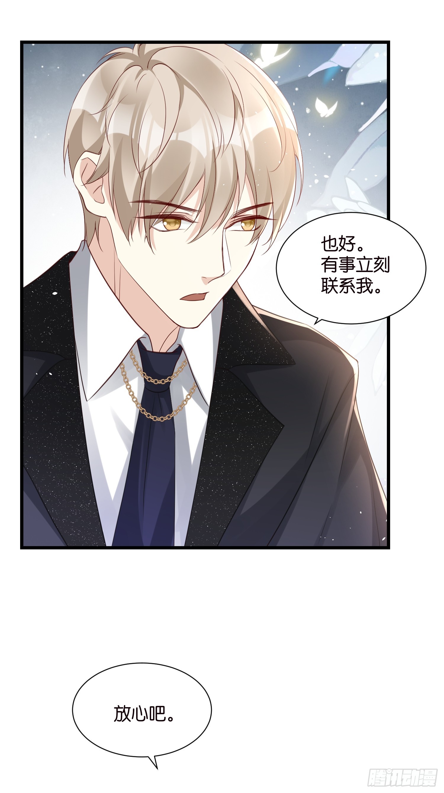 《宋先生请冷静》52 订婚宴 第26页