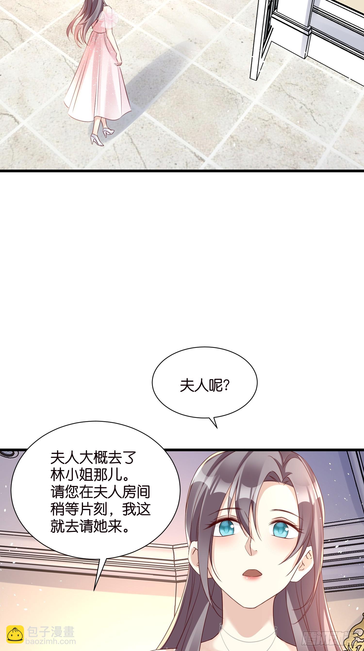 《宋先生请冷静》52 订婚宴 第29页