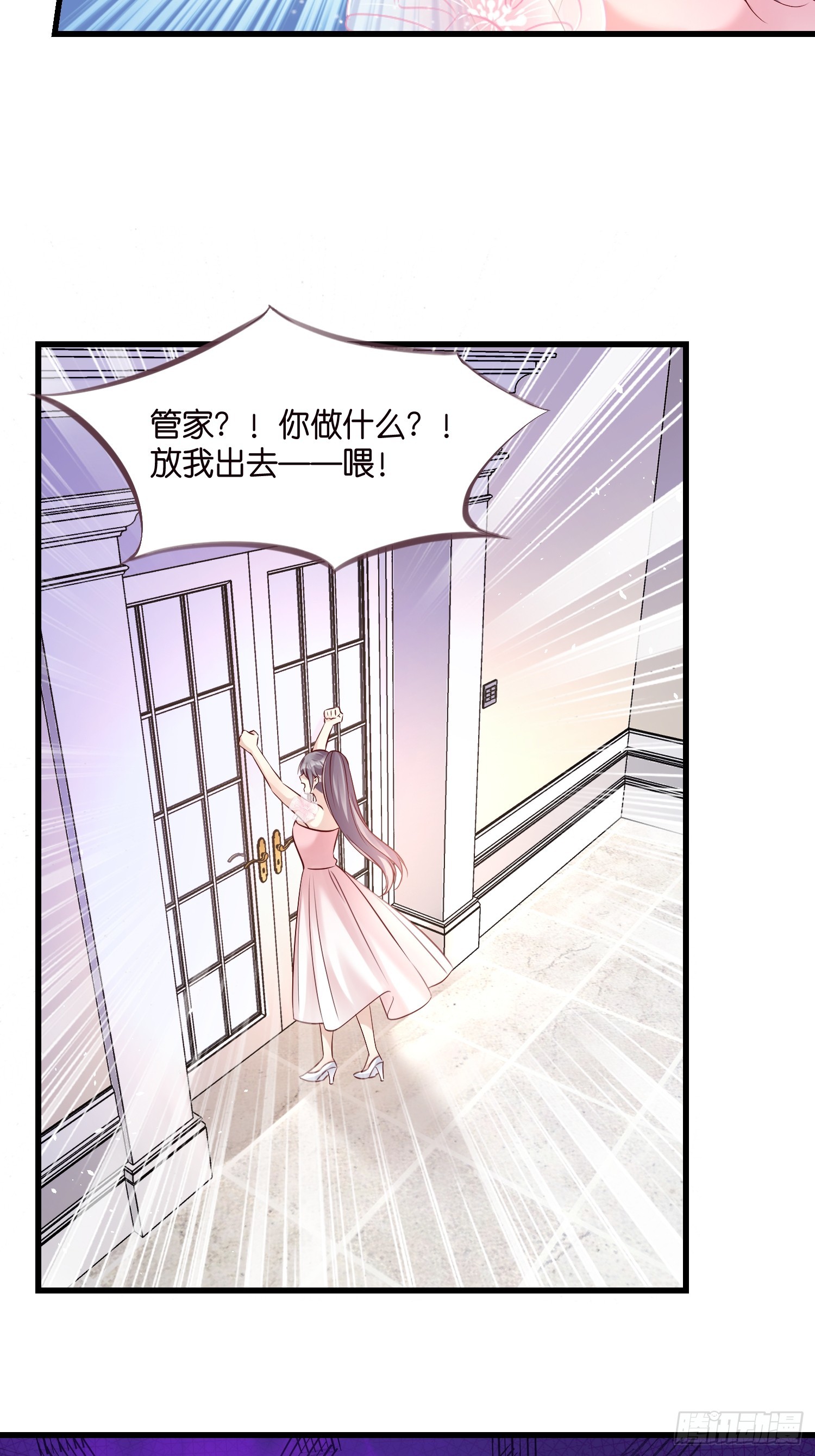 《宋先生请冷静》52 订婚宴 第32页