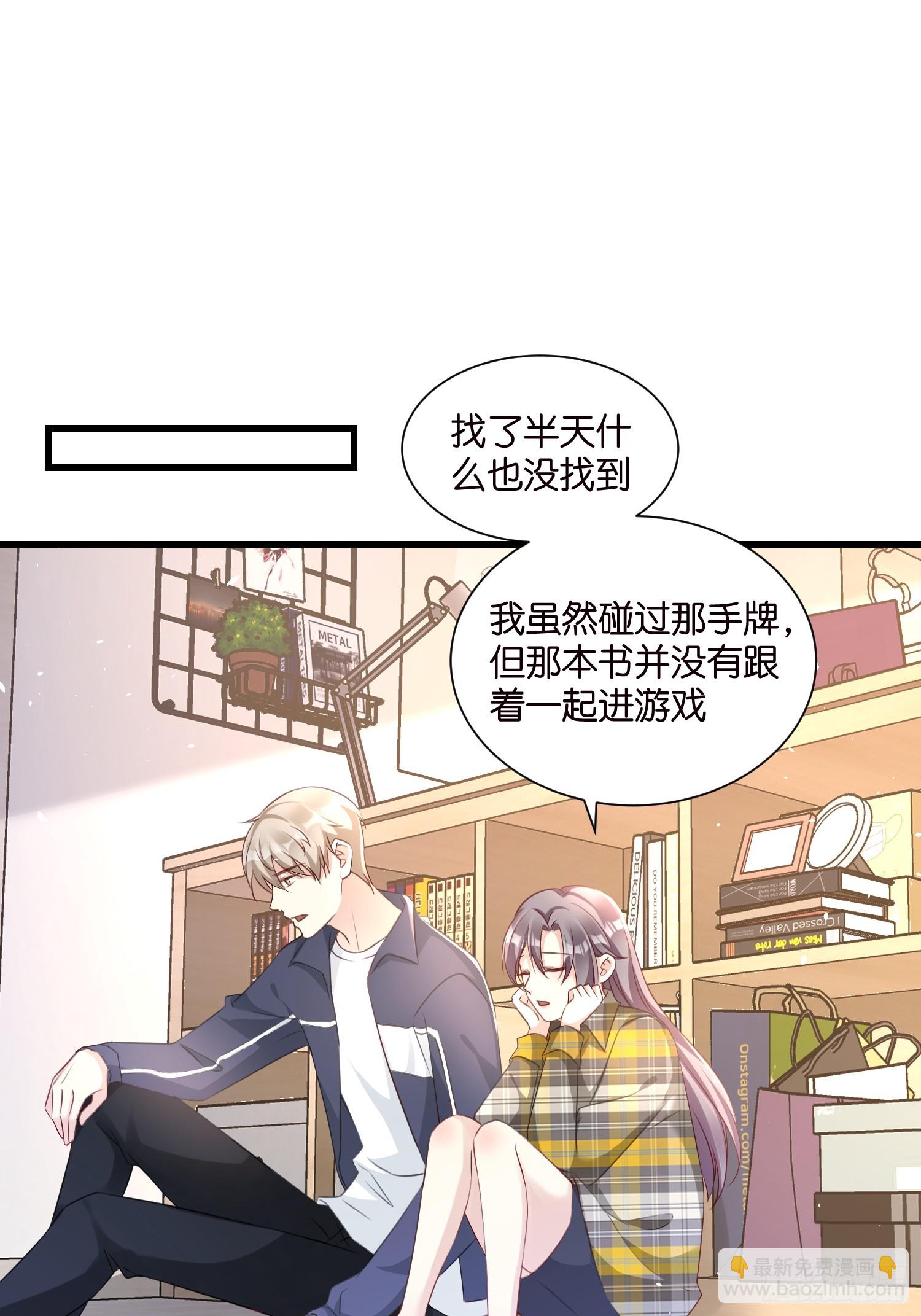 《宋先生请冷静》52 订婚宴 第3页