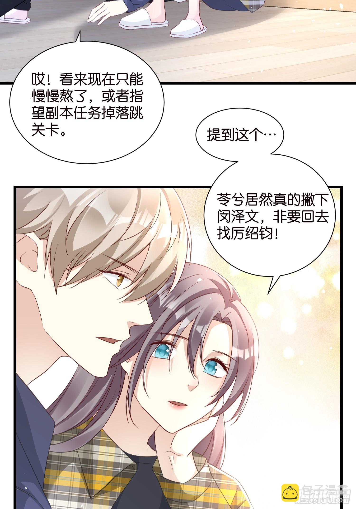 《宋先生请冷静》52 订婚宴 第4页