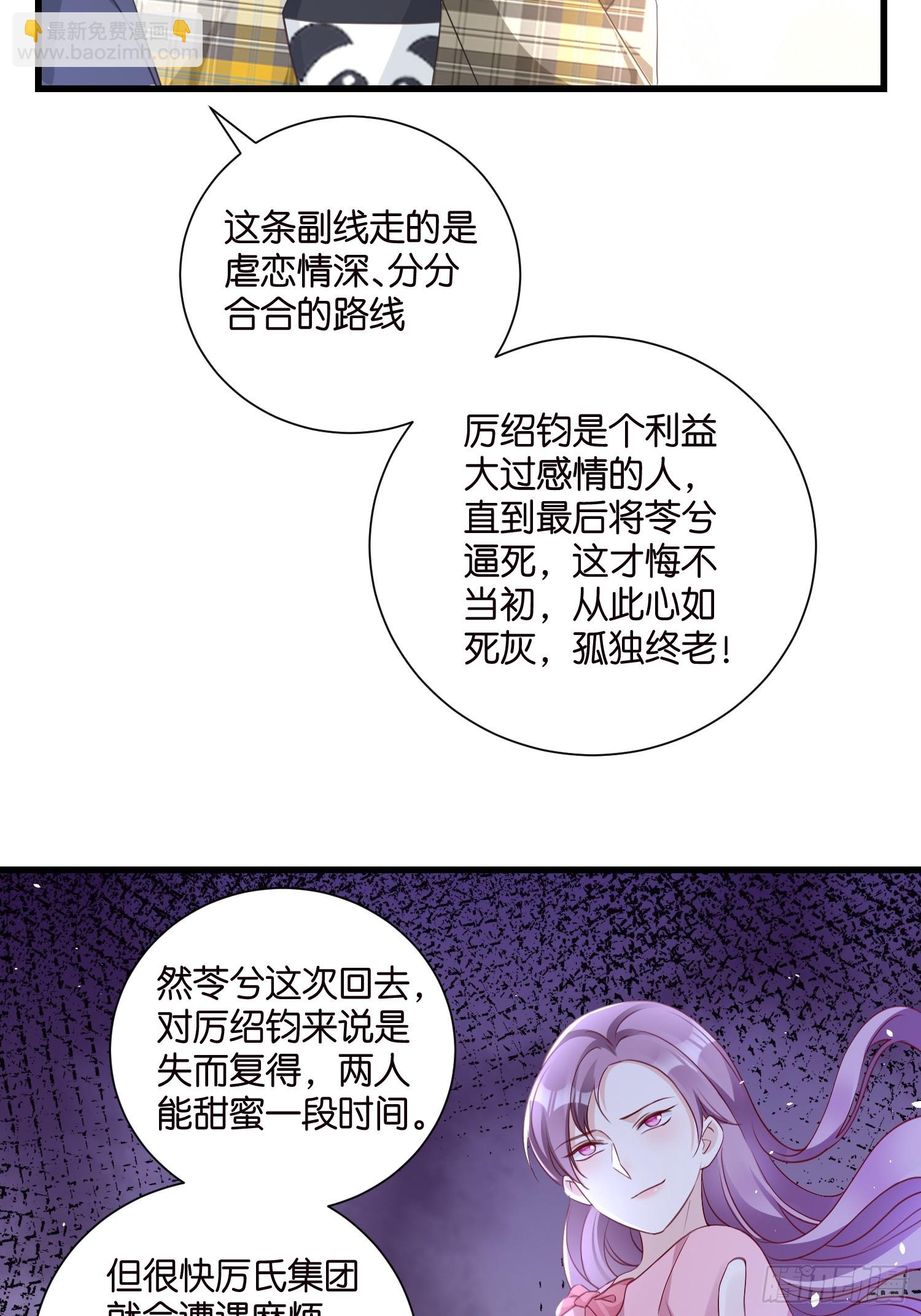 《宋先生请冷静》52 订婚宴 第5页