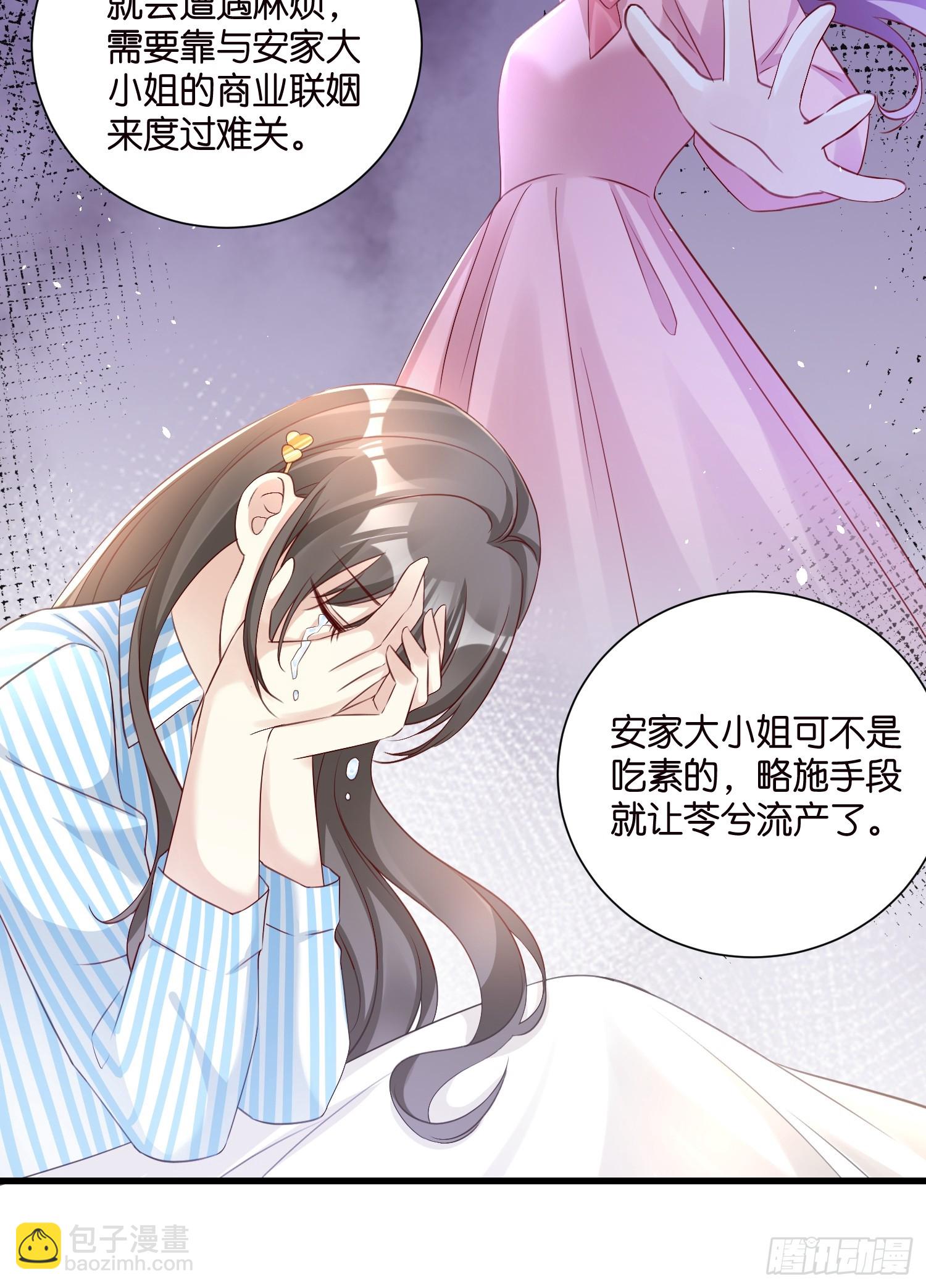《宋先生请冷静》52 订婚宴 第6页