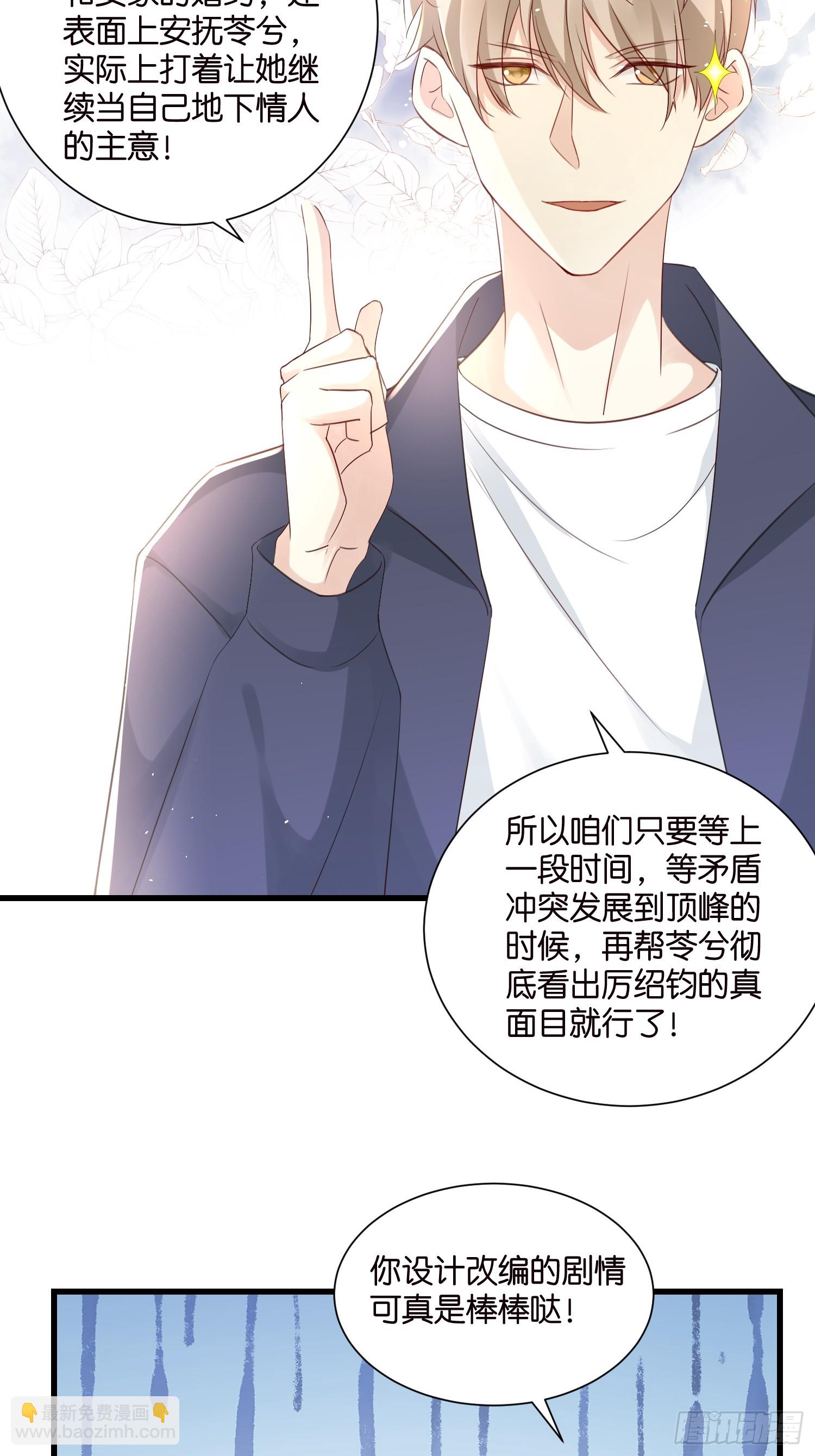 《宋先生请冷静》52 订婚宴 第8页