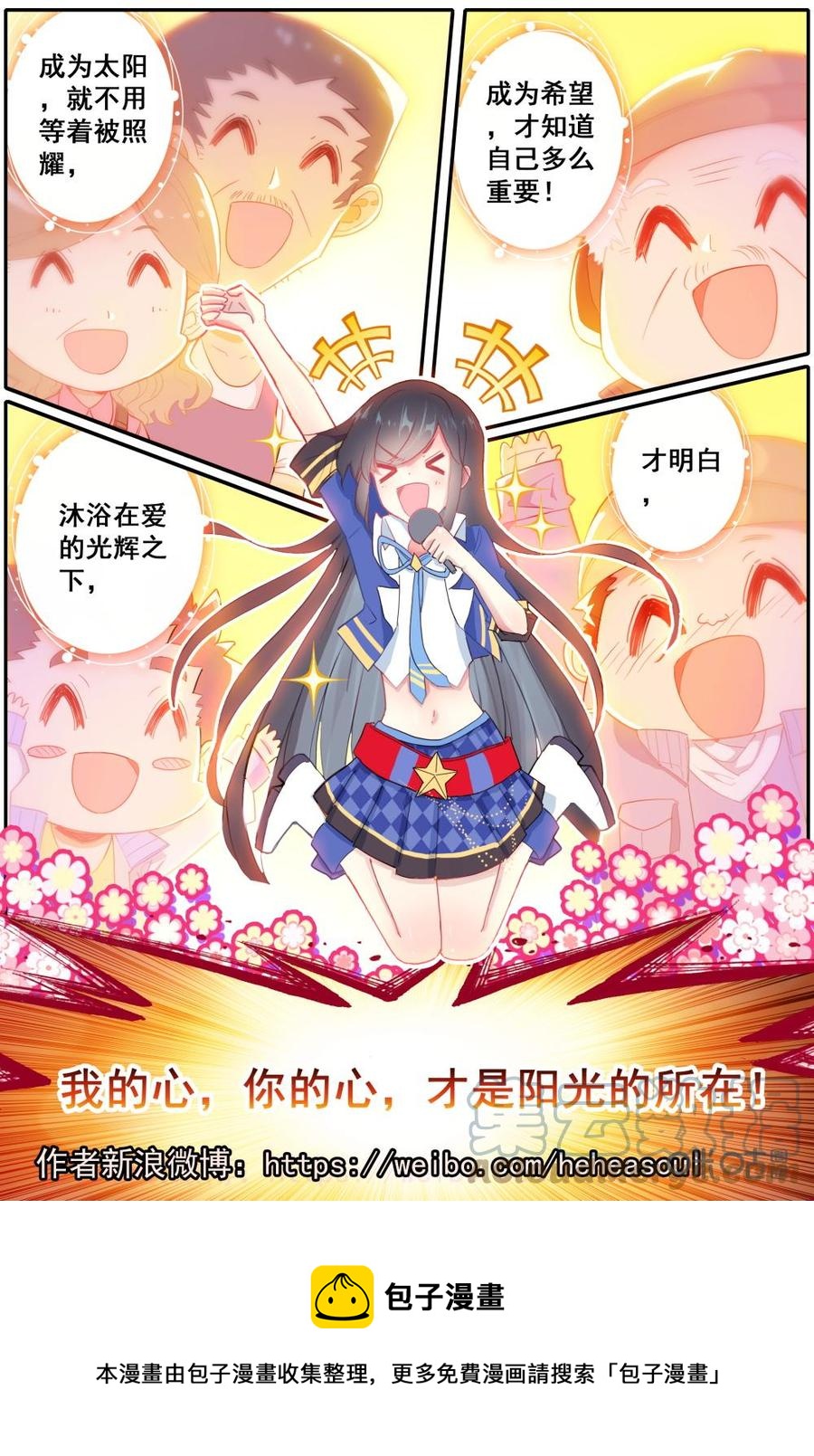 《麒麟臂少女》第3话来吧，这是免费的快乐！ 第12页
