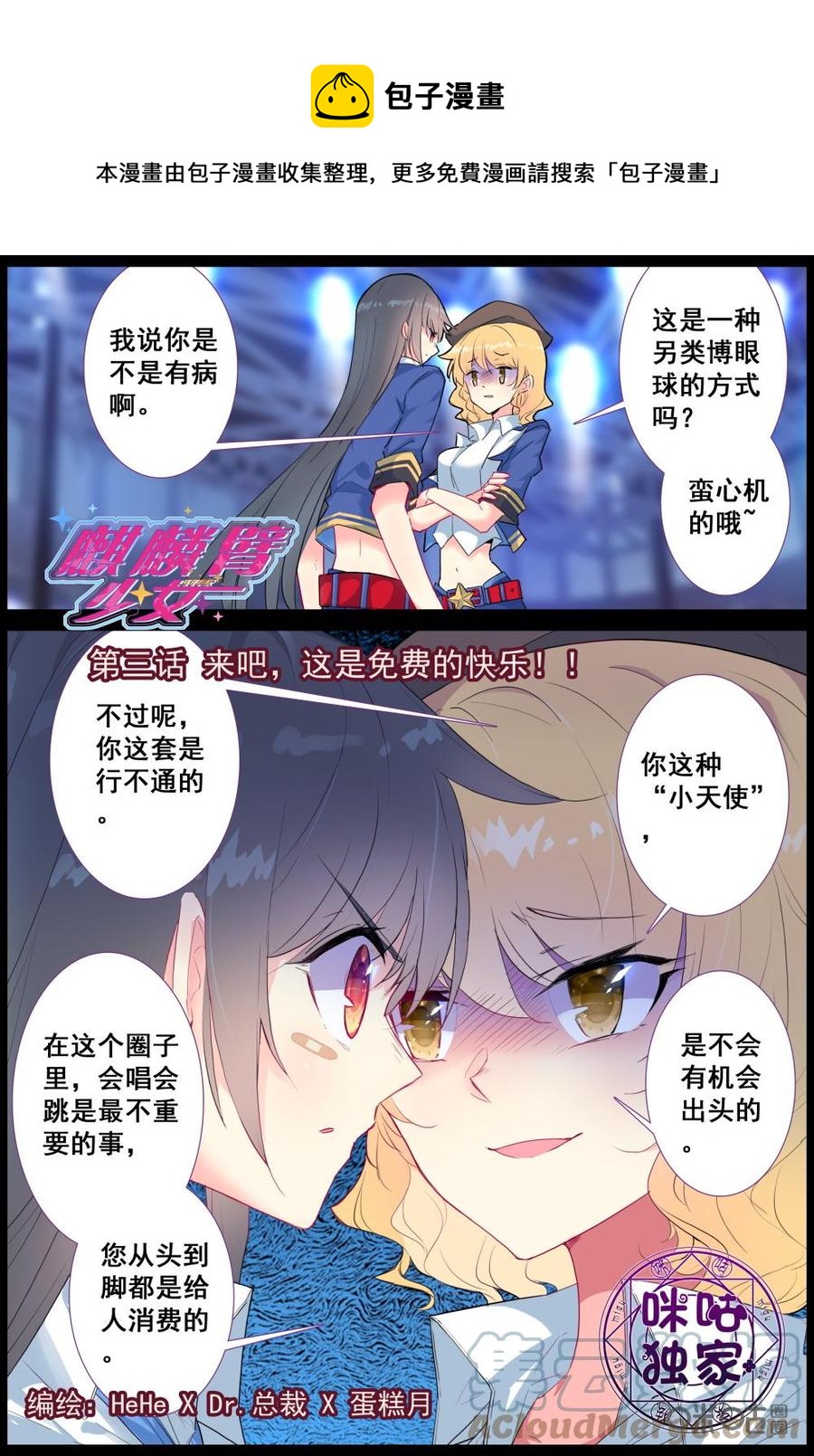 《麒麟臂少女》第3话来吧，这是免费的快乐！ 第1页