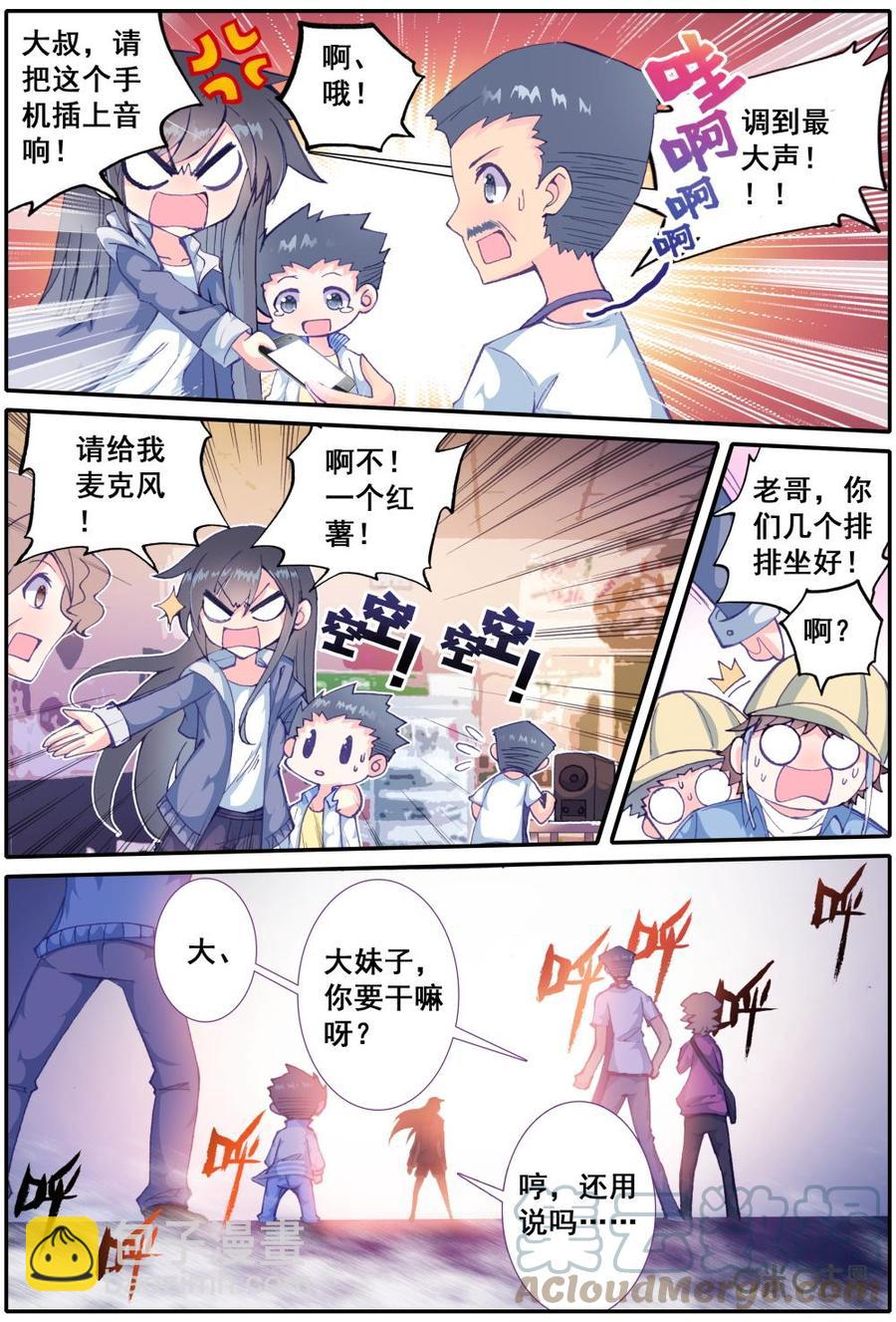《麒麟臂少女》第3话来吧，这是免费的快乐！ 第6页