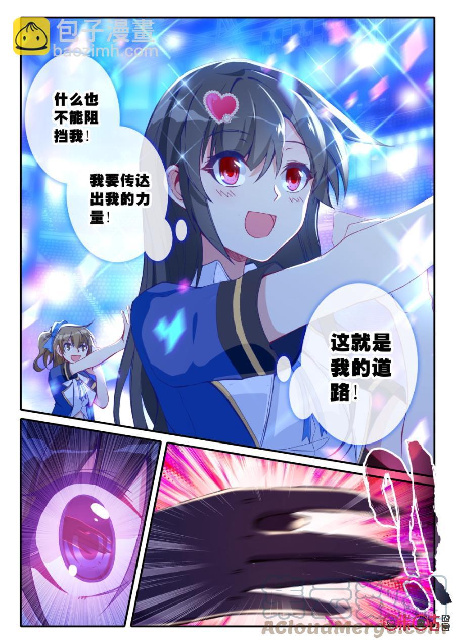 《麒麟臂少女》第1话偶像生存贴士！要娇羞！娇羞！ 第10页