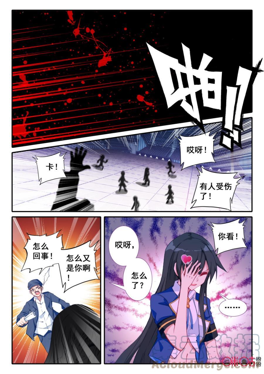 《麒麟臂少女》第1话偶像生存贴士！要娇羞！娇羞！ 第11页