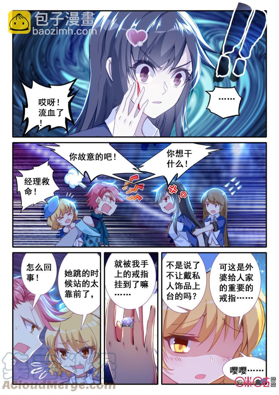 《麒麟臂少女》第1话偶像生存贴士！要娇羞！娇羞！ 第12页