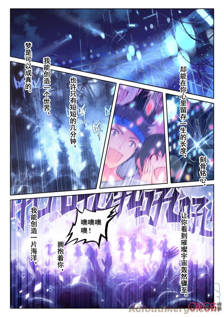《麒麟臂少女》第1话偶像生存贴士！要娇羞！娇羞！ 第2页
