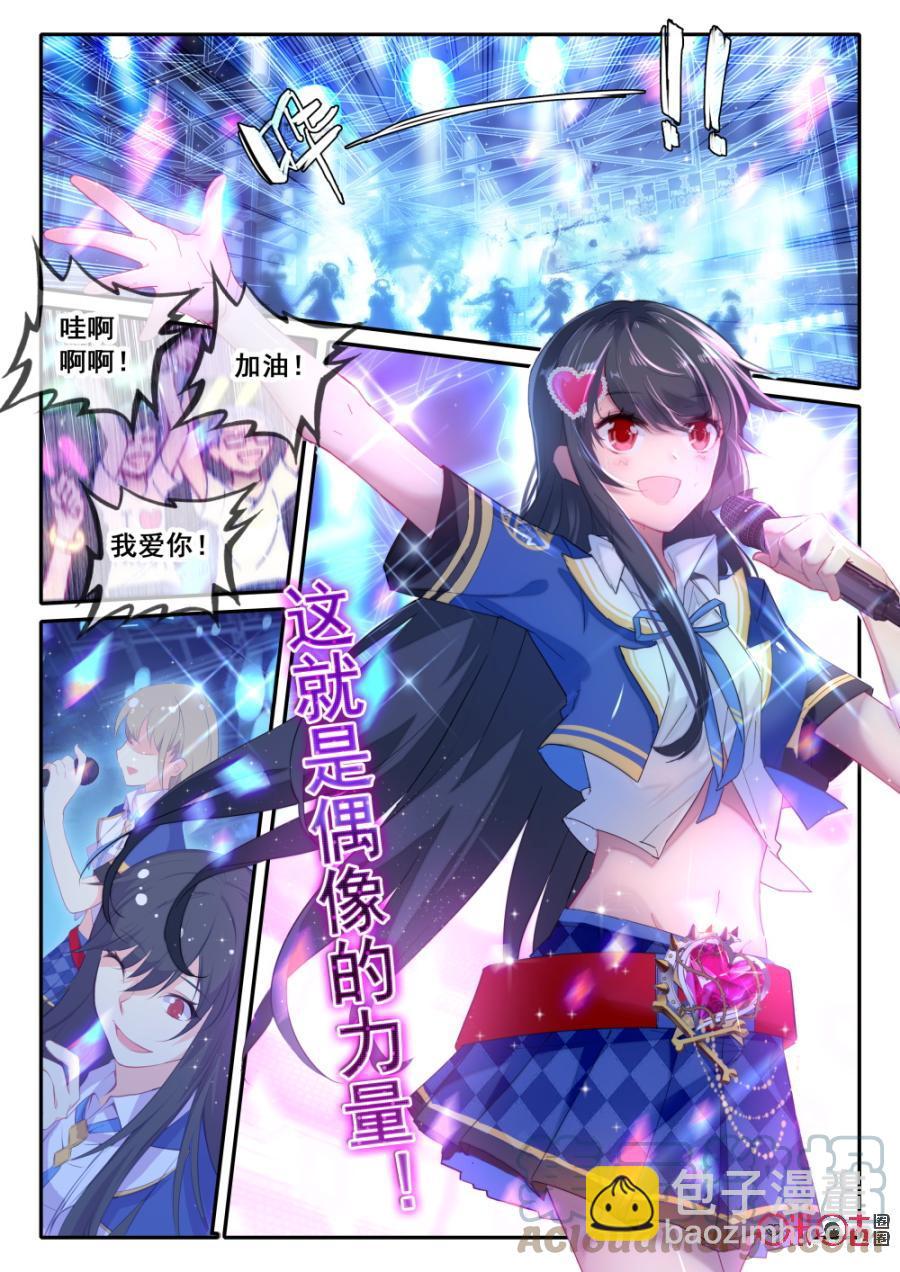 《麒麟臂少女》第1话偶像生存贴士！要娇羞！娇羞！ 第3页