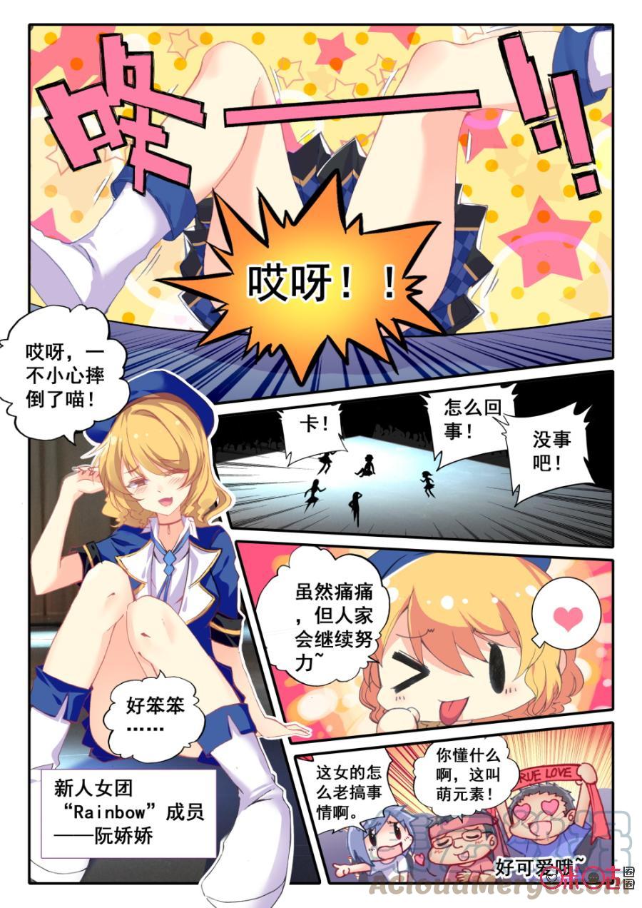 《麒麟臂少女》第1话偶像生存贴士！要娇羞！娇羞！ 第4页