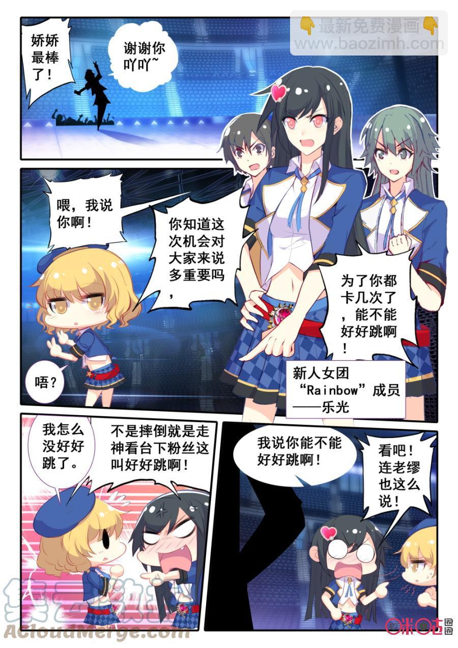 《麒麟臂少女》第1话偶像生存贴士！要娇羞！娇羞！ 第5页