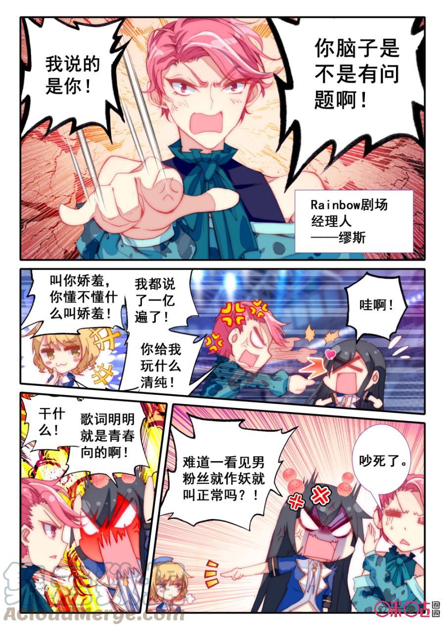 《麒麟臂少女》第1话偶像生存贴士！要娇羞！娇羞！ 第6页