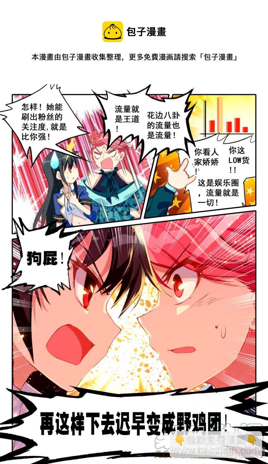 《麒麟臂少女》第1话偶像生存贴士！要娇羞！娇羞！ 第7页