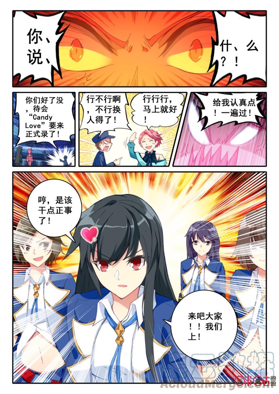 《麒麟臂少女》第1话偶像生存贴士！要娇羞！娇羞！ 第8页