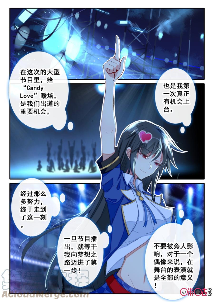 《麒麟臂少女》第1话偶像生存贴士！要娇羞！娇羞！ 第9页