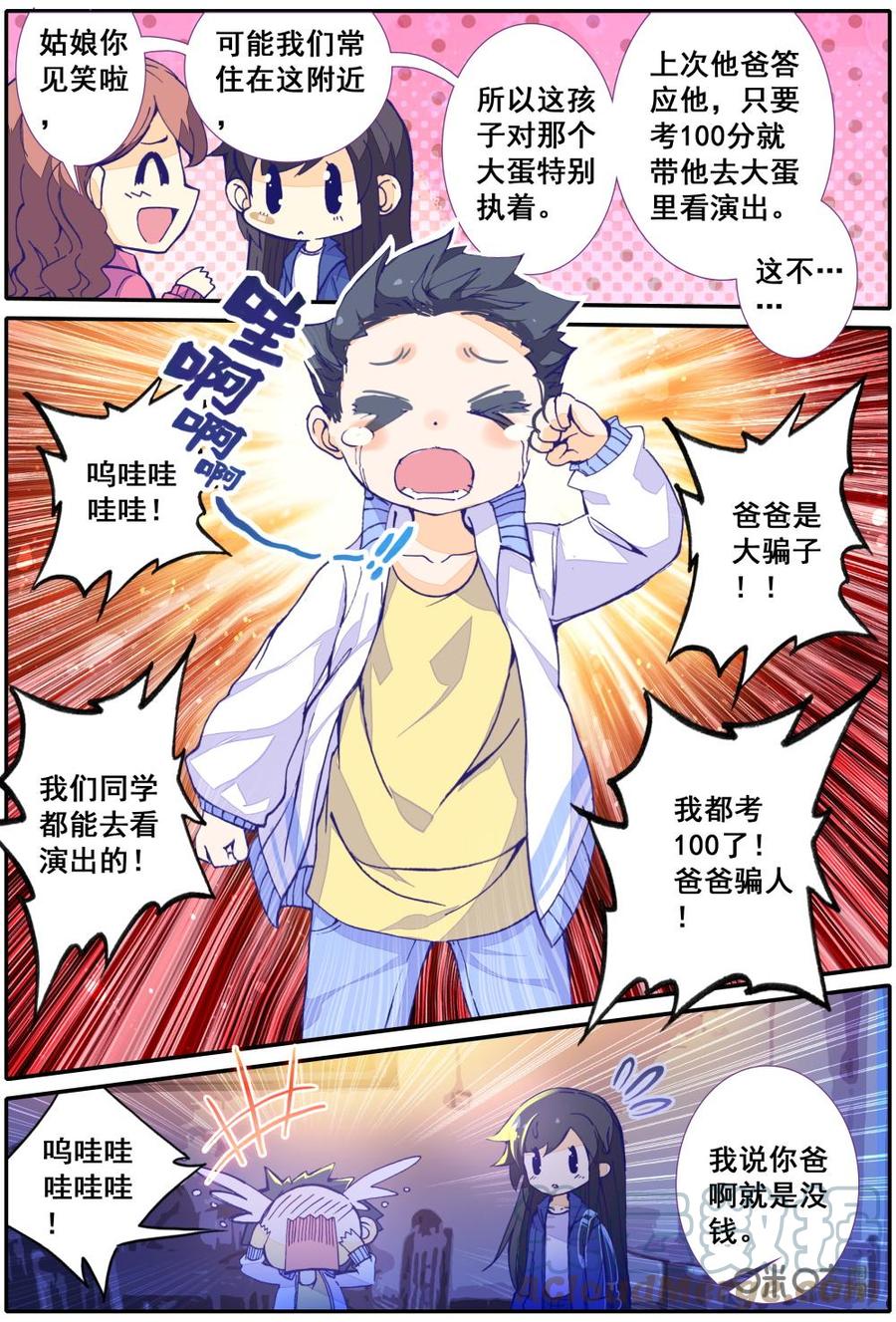 《麒麟臂少女》第2话姐姐不是你说的那种明星 第11页