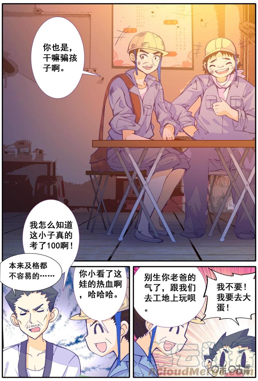 《麒麟臂少女》第2话姐姐不是你说的那种明星 第12页